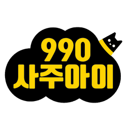 사주아이 홈