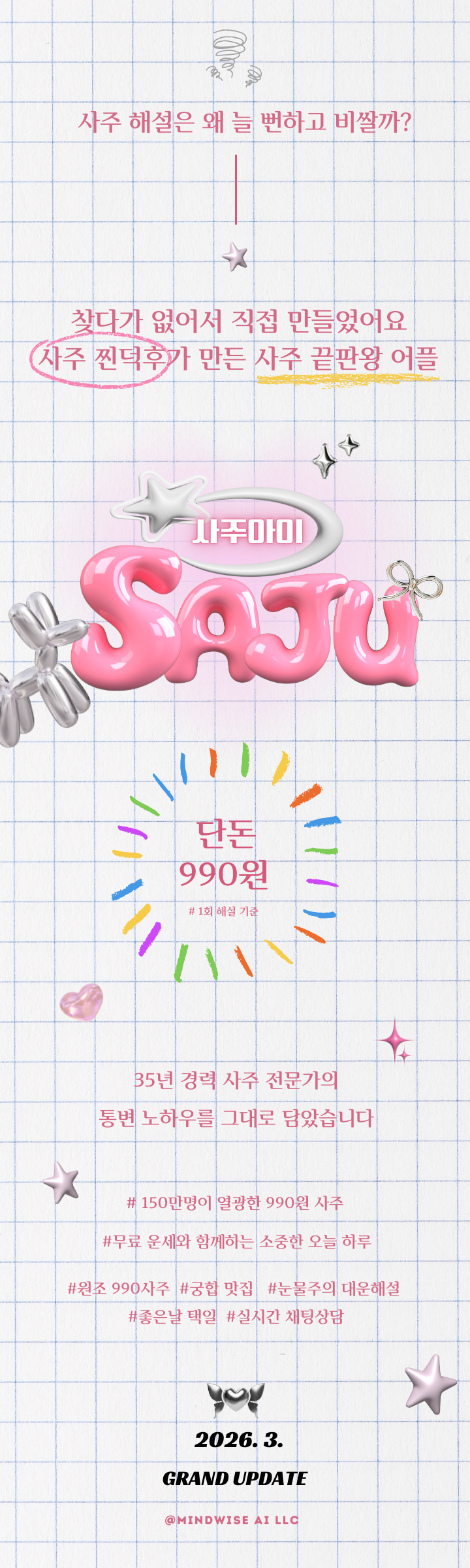 사주아이 소개
